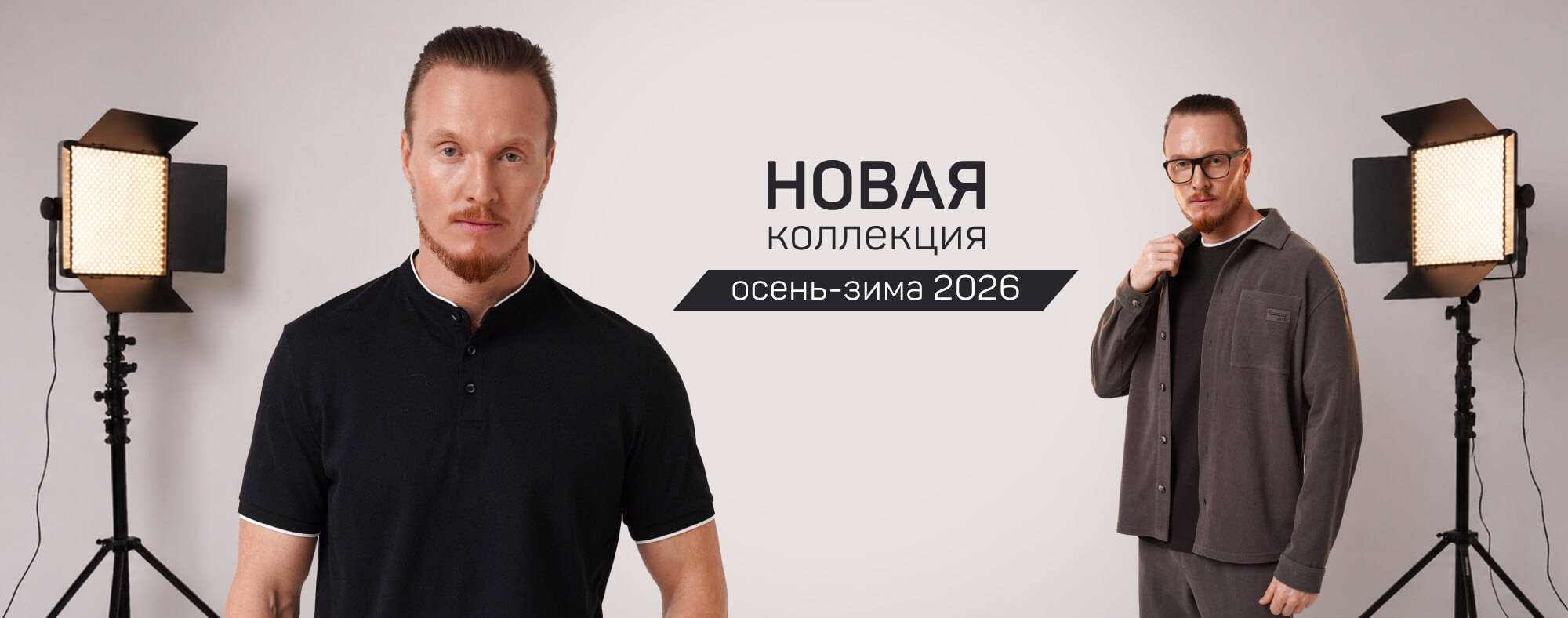 Новая мужская коллекция