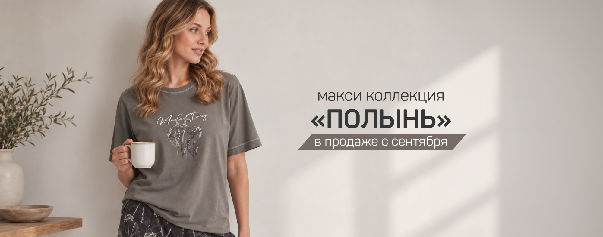 Полынь