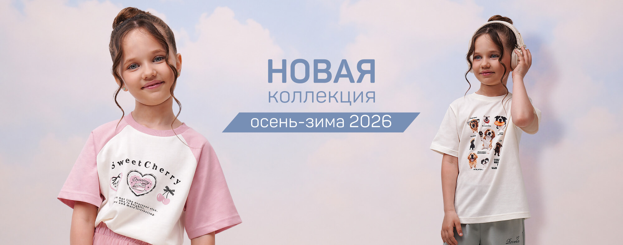 Новая коллекция для девочек