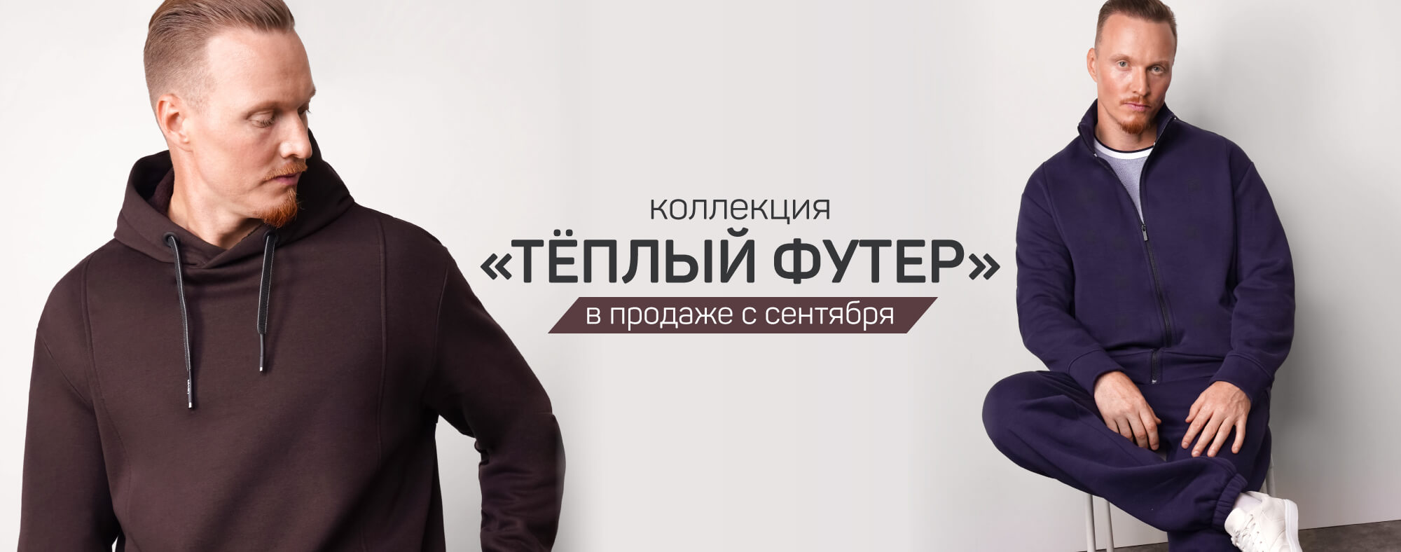 Футер муж