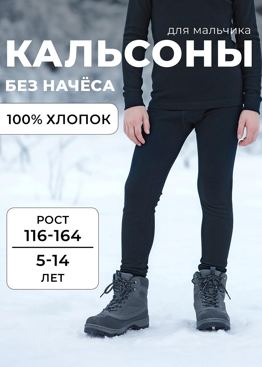 ЭЙС 903426-01и Кальсоны мальчиковые