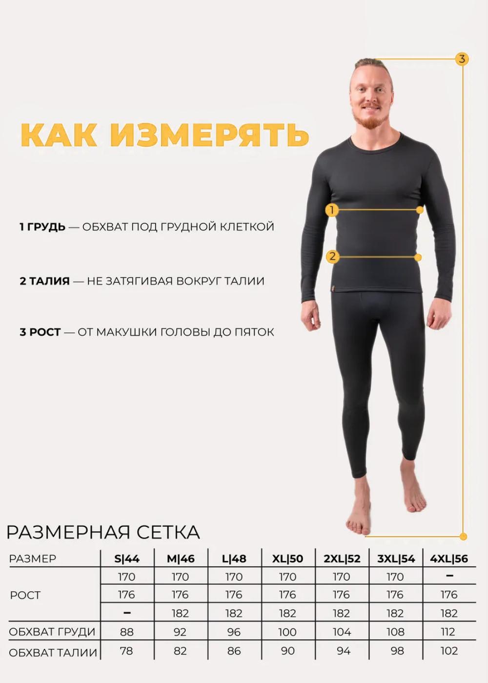 CLE MHP600218рн Термобелье мужское комплект
