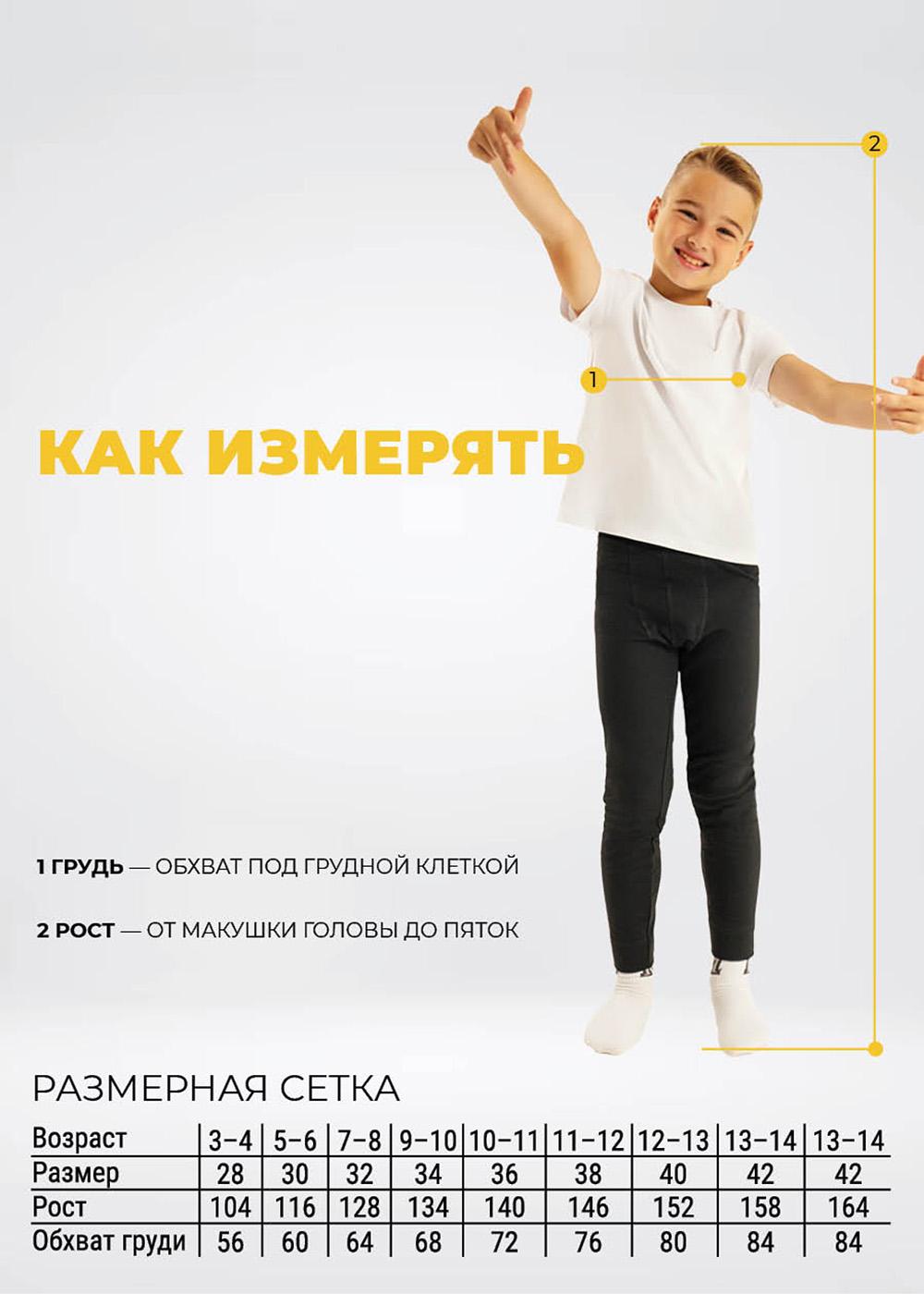 CLE 902100вн термо Кальсоны для мальчика