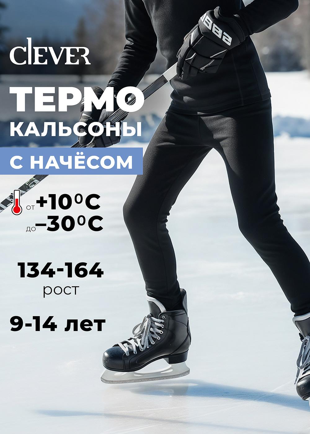 CLE 902101вн термо Кальсоны для мальчика