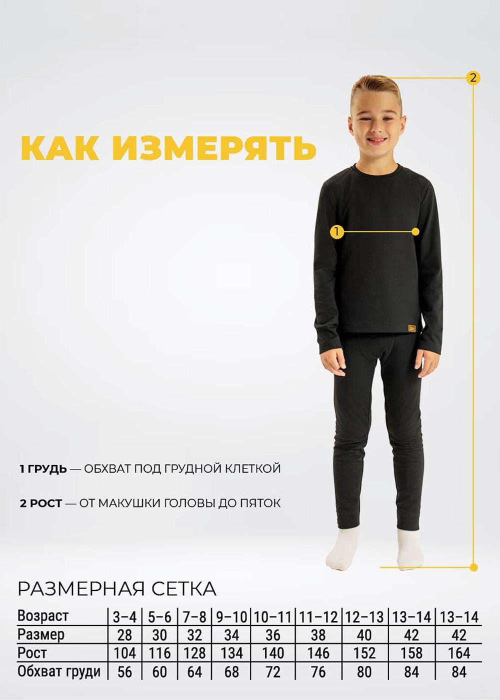 CLE 909215вн термо Термобелье для мальчика