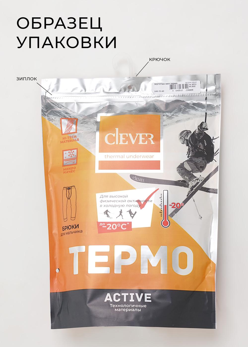 CLE 902101вн термо Кальсоны для мальчика