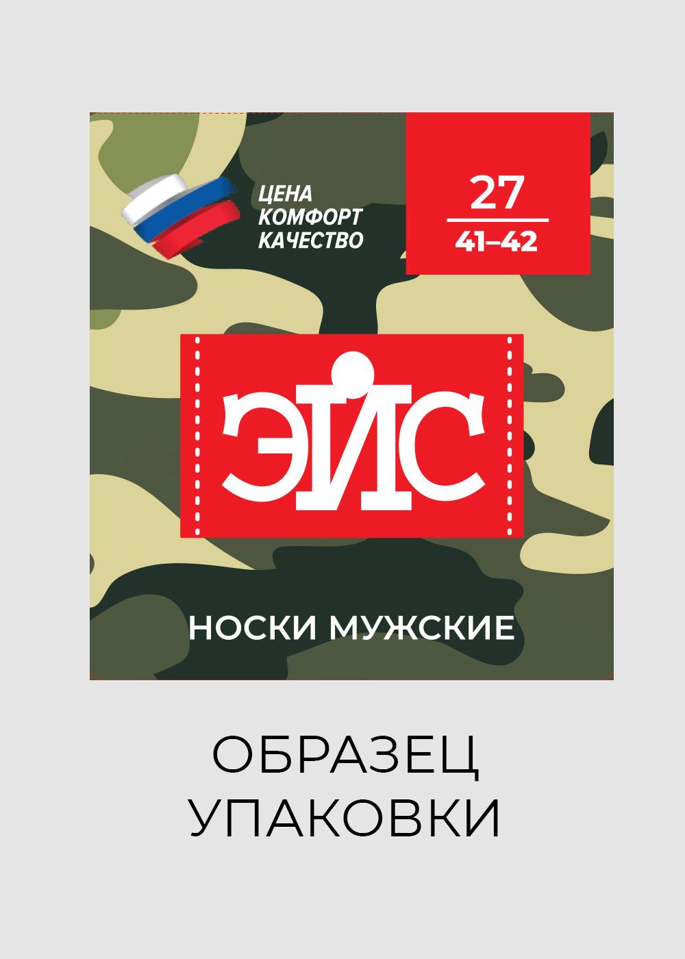 ЭЙС А89Л Носки мужские