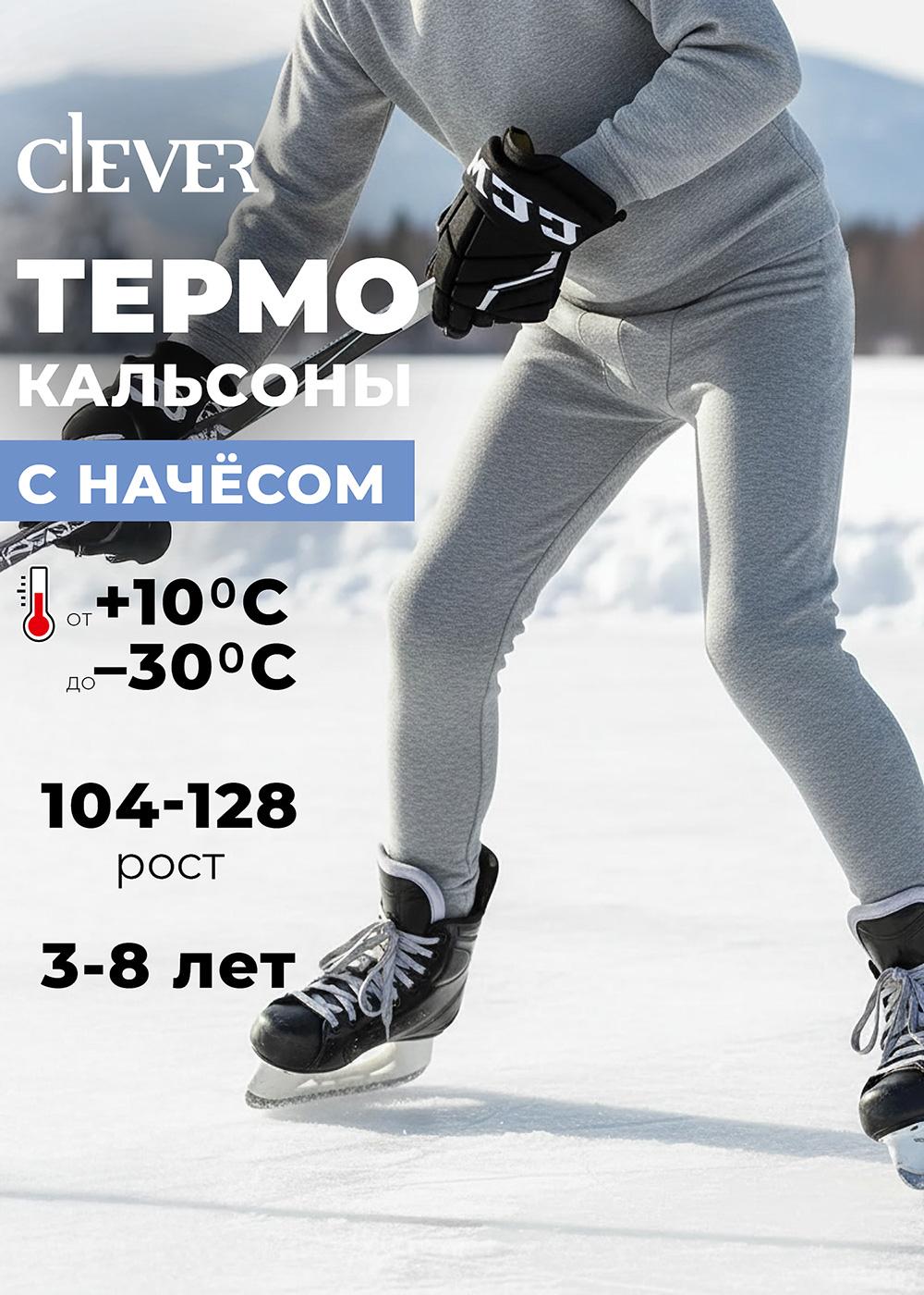 CLE 902100вн мел термо Кальсоны для мальчика