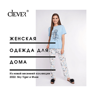 Новые блоки весенней коллекции от Clever Wear принесут вам удачу!